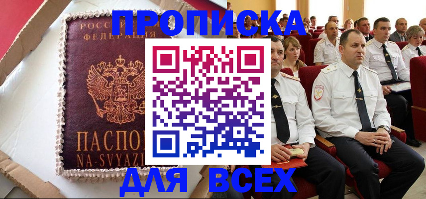 прописка ребенка в Сердобске